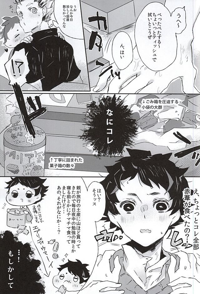 Shitteru, Oishii yo ne. page 12 full