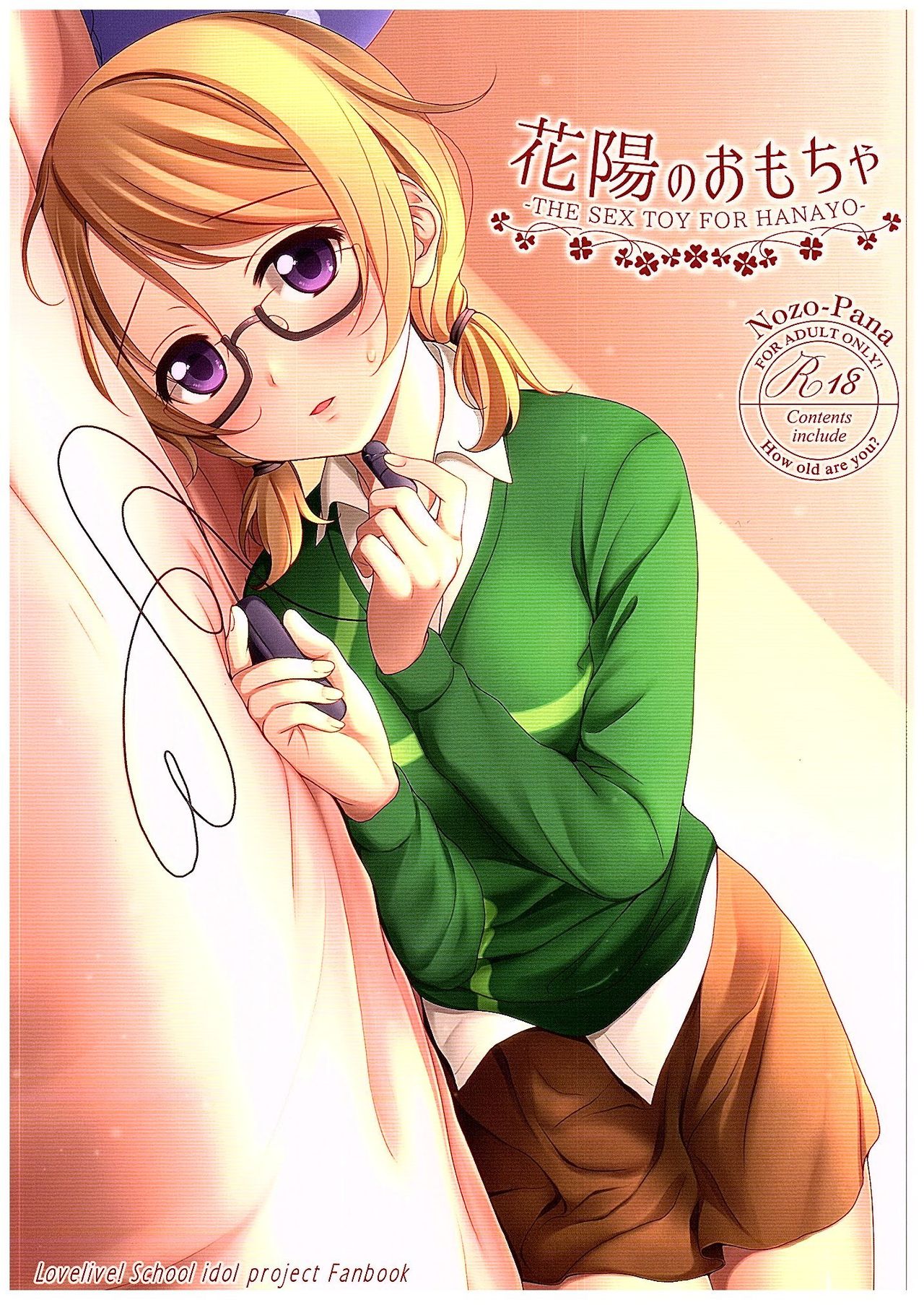 Hanayo no Omocha page 1 full