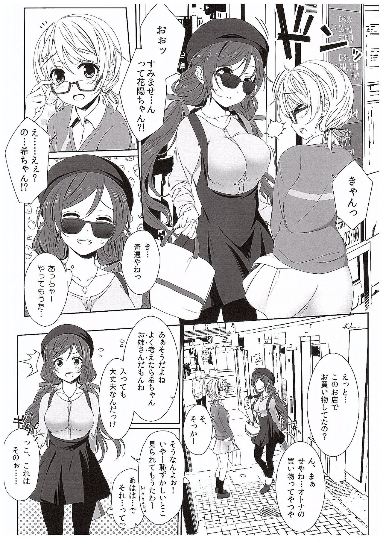 Hanayo no Omocha page 5 full