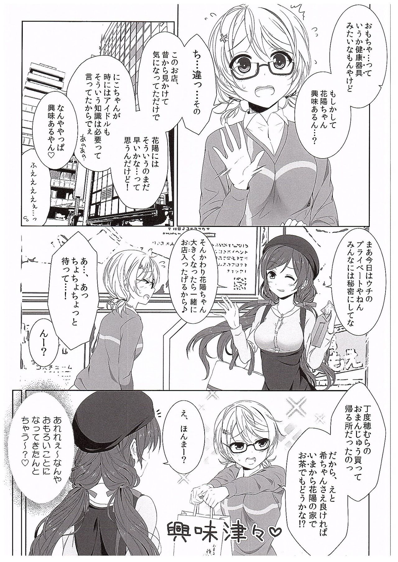 Hanayo no Omocha page 6 full