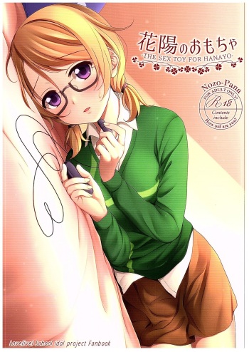 (C89) [39xream (Mikuta)] Hanayo no Omocha (Love Live!) cover