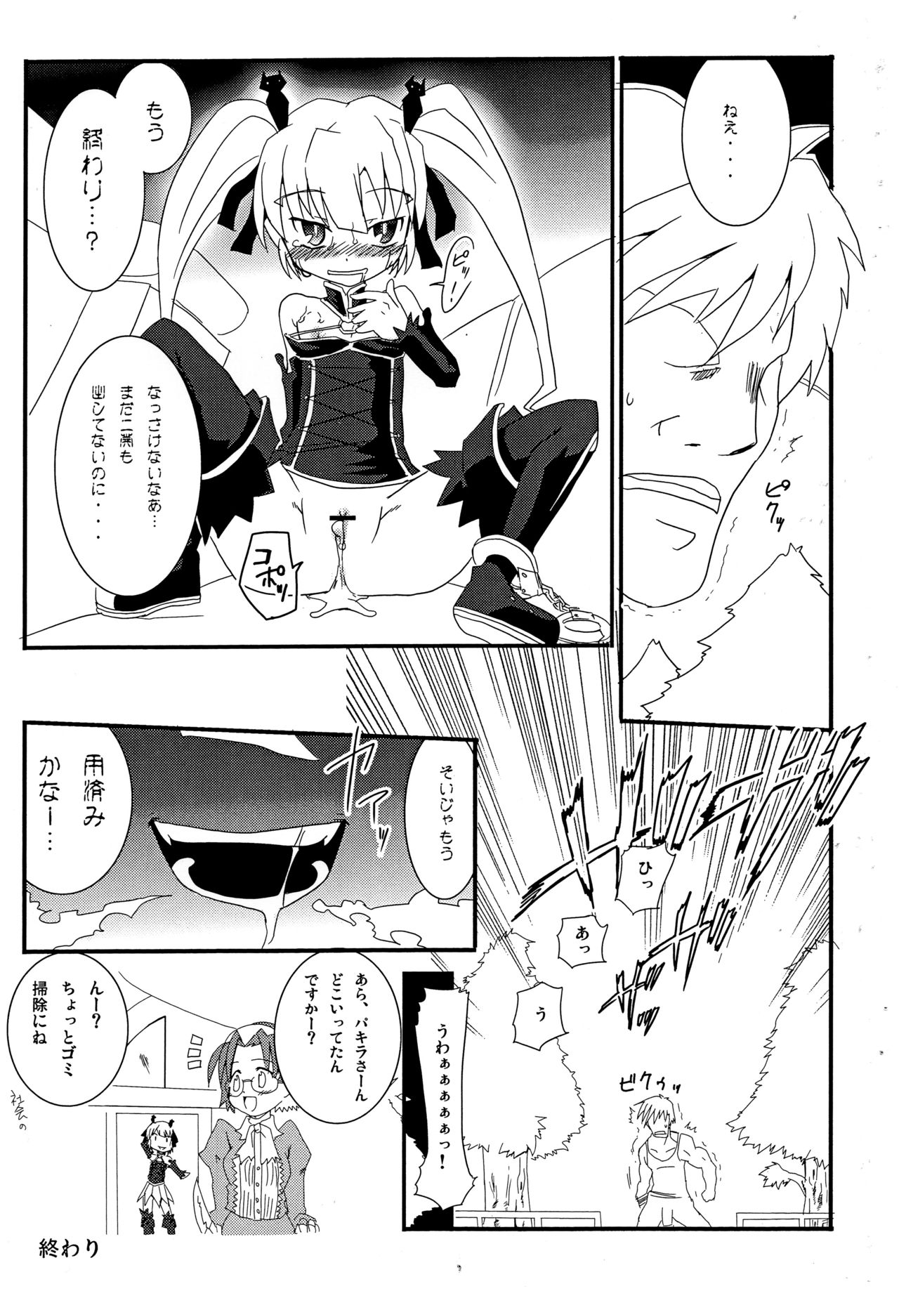 Hakkin San-kyuu MagiPoka LiruPoka Copy-shi page 5 full