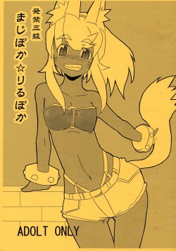 Hakkin San-kyuu MagiPoka LiruPoka Copy-shi