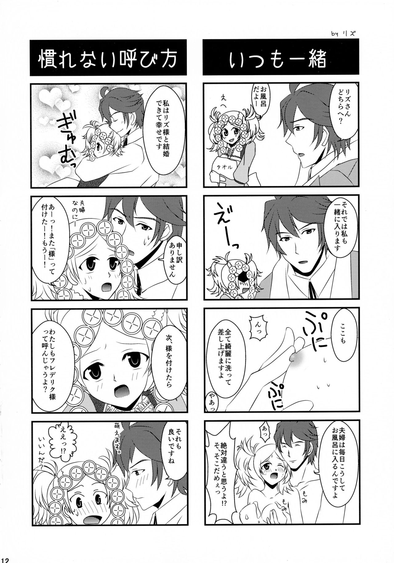 Hatsukoi Waltz page 12 full
