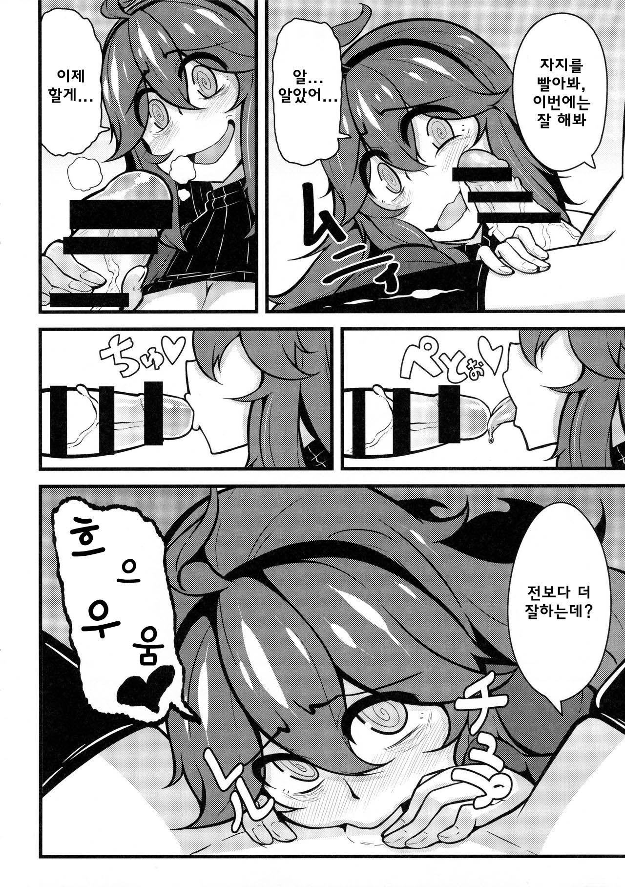Tomodachi? Maniac 02 | 친구? 매니악 02 page 11 full