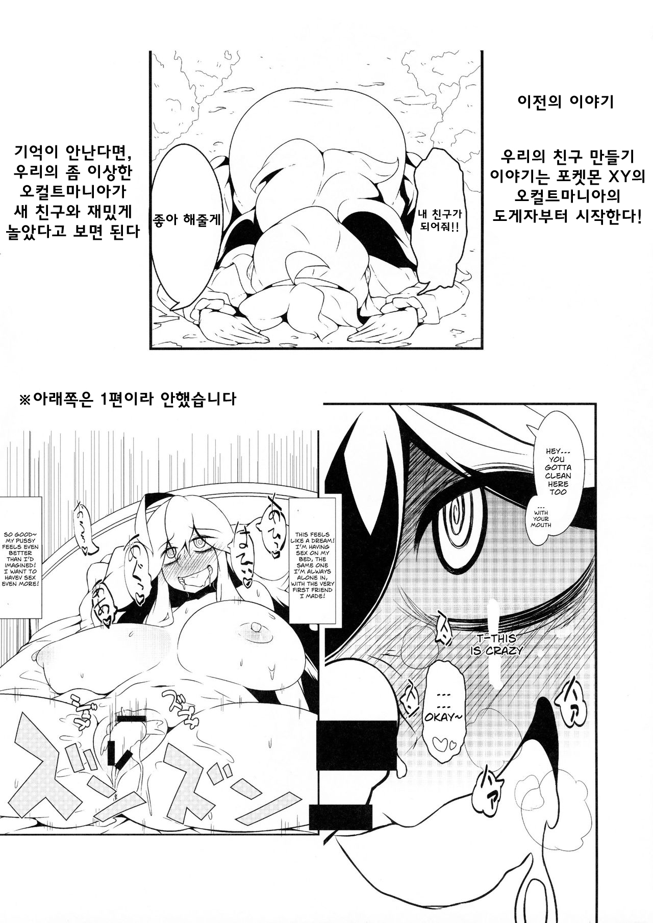 Tomodachi? Maniac 02 | 친구? 매니악 02 page 3 full