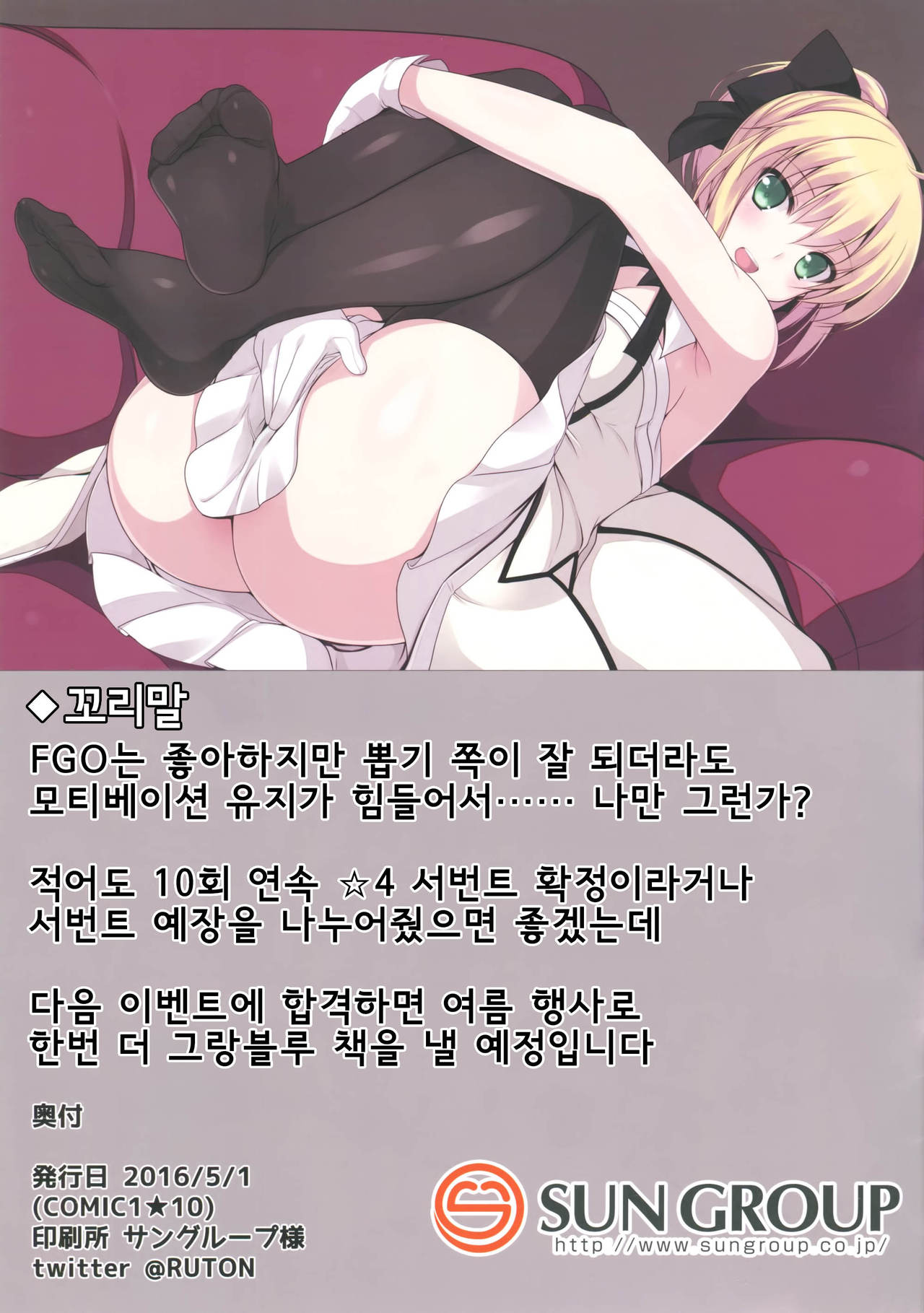 FGO no Ashibon | FGO의 발 패치책 page 11 full