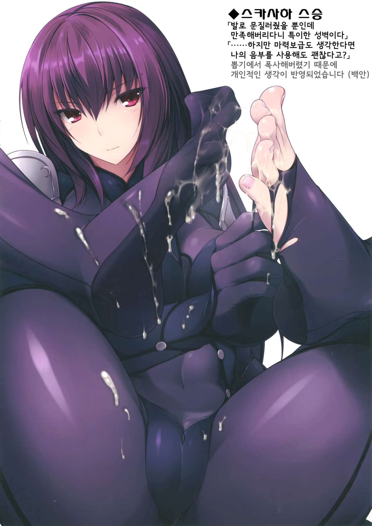 FGO no Ashibon | FGO의 발 패치책 page 6 full