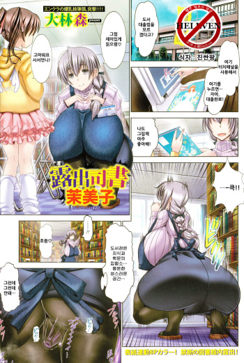 [Oobayashi Mori] Roshutsu Shisho Mamiko (ANGEL Club 2015-01) [Korean] [金三胖个人韩化] cover