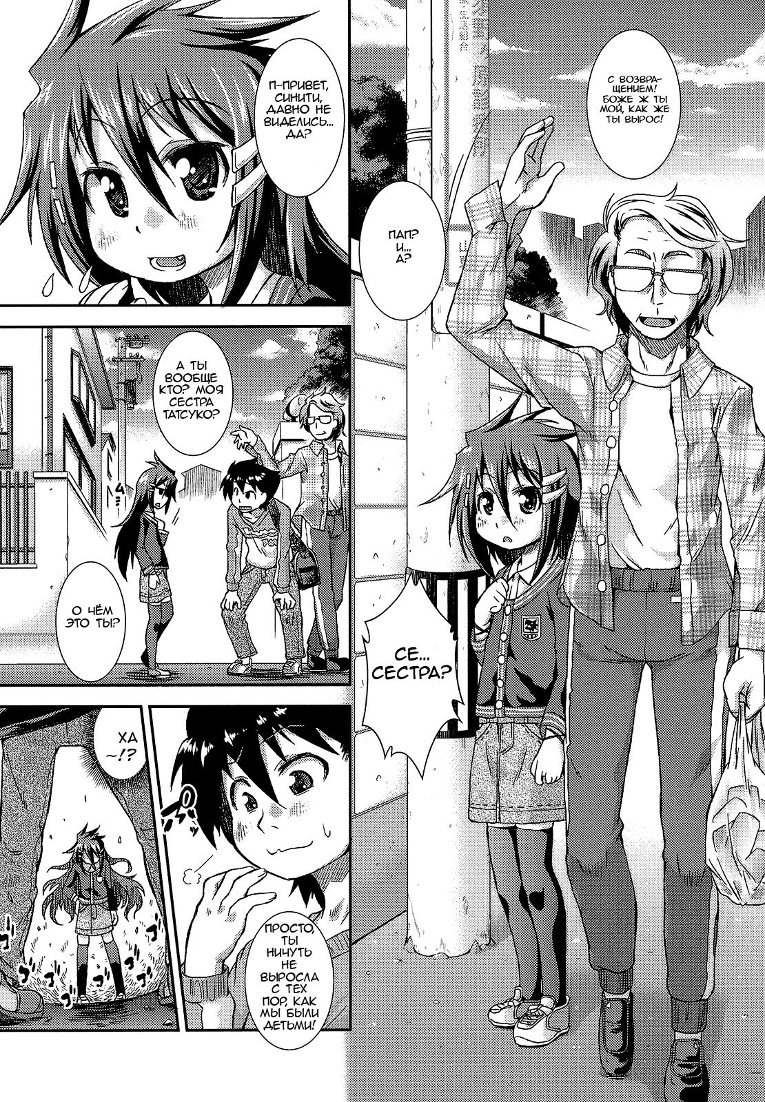 Torabari | Traumatize Recovery page 2 full