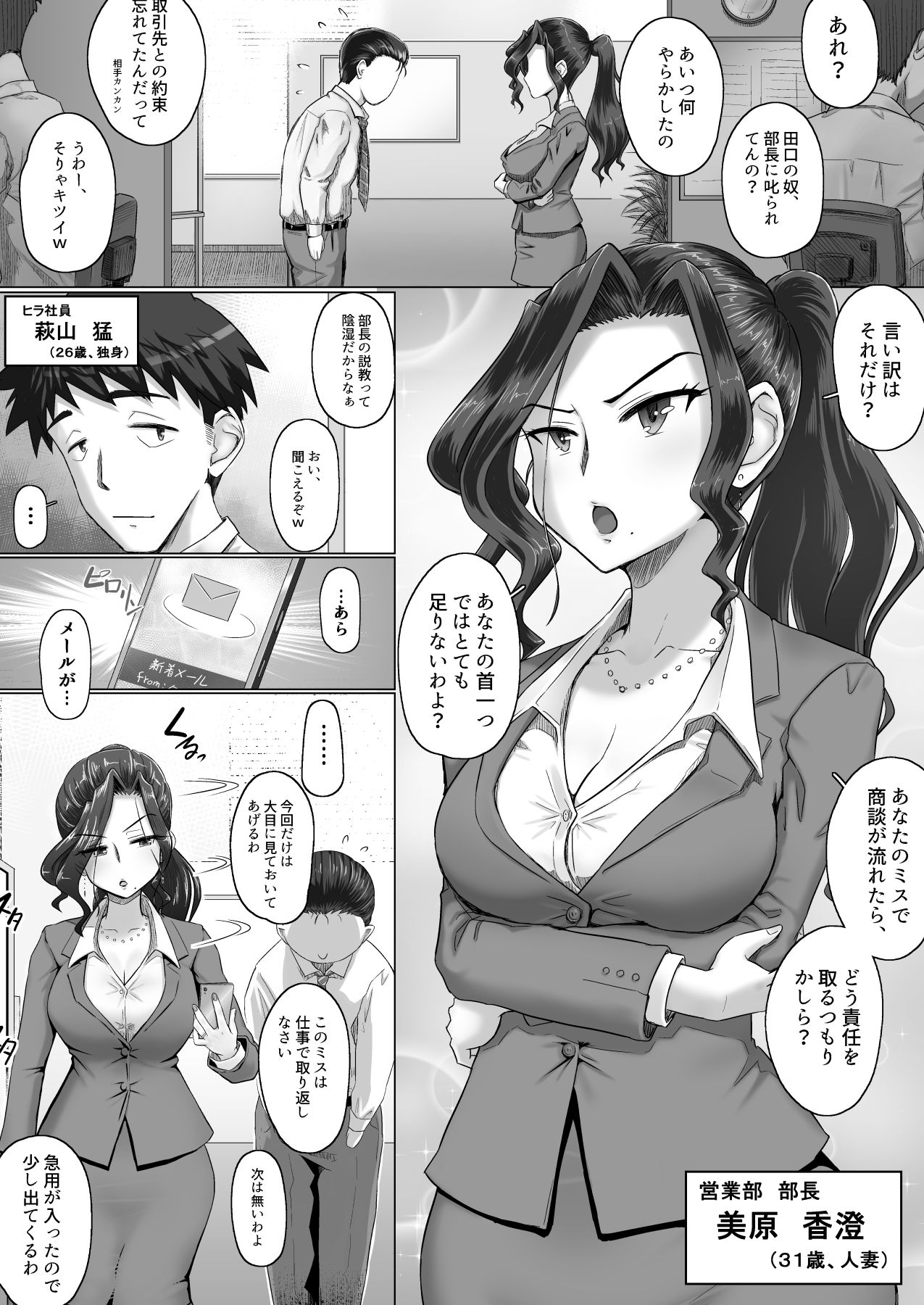 Ki no Tsuyoi Onna Joushi  o Shigotochuu ni Yobidashite, Gouin ni Nakadashi SEX Shitara Chotto dake Dereta Ken www page 2 full