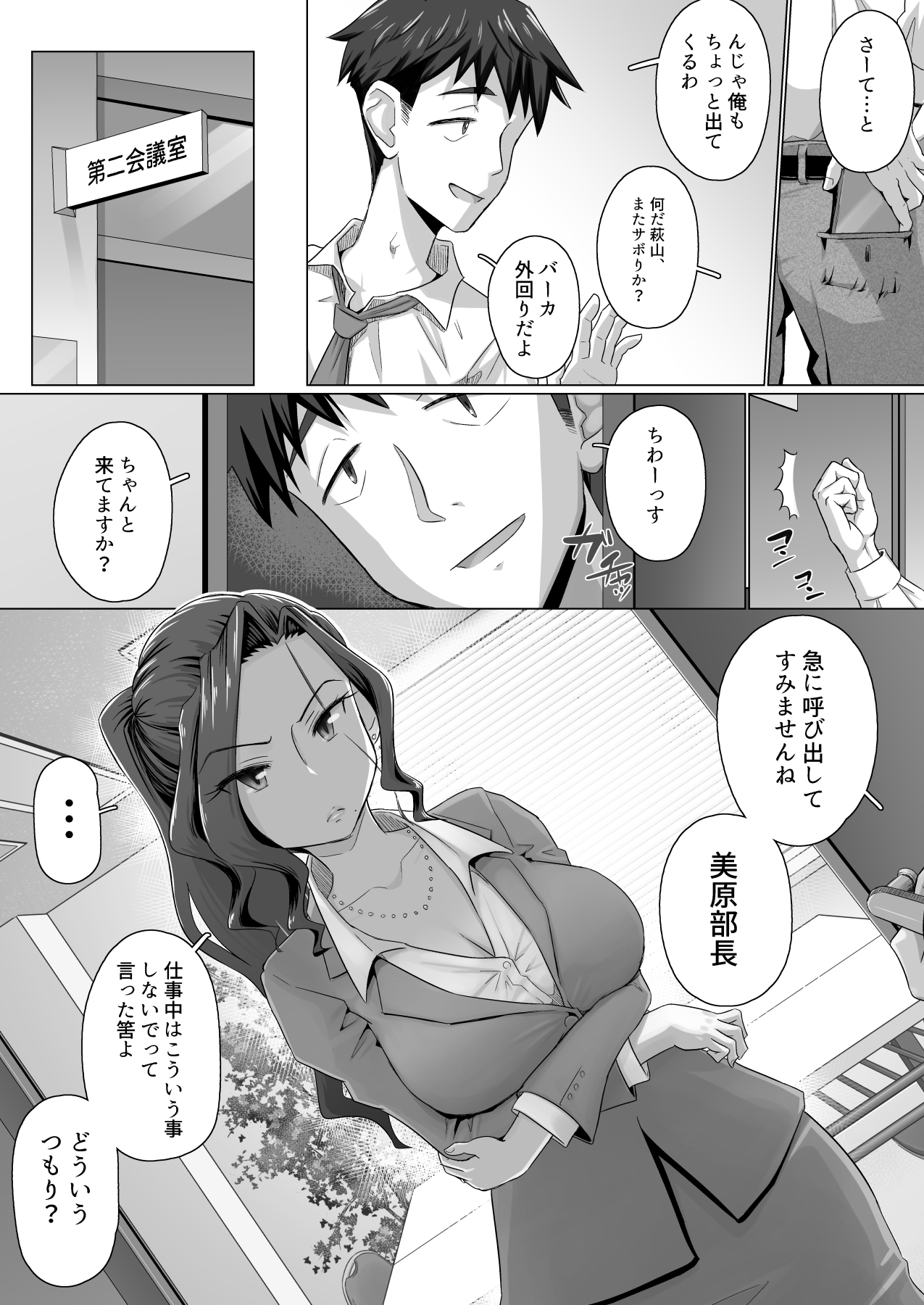 Ki no Tsuyoi Onna Joushi  o Shigotochuu ni Yobidashite, Gouin ni Nakadashi SEX Shitara Chotto dake Dereta Ken www page 3 full