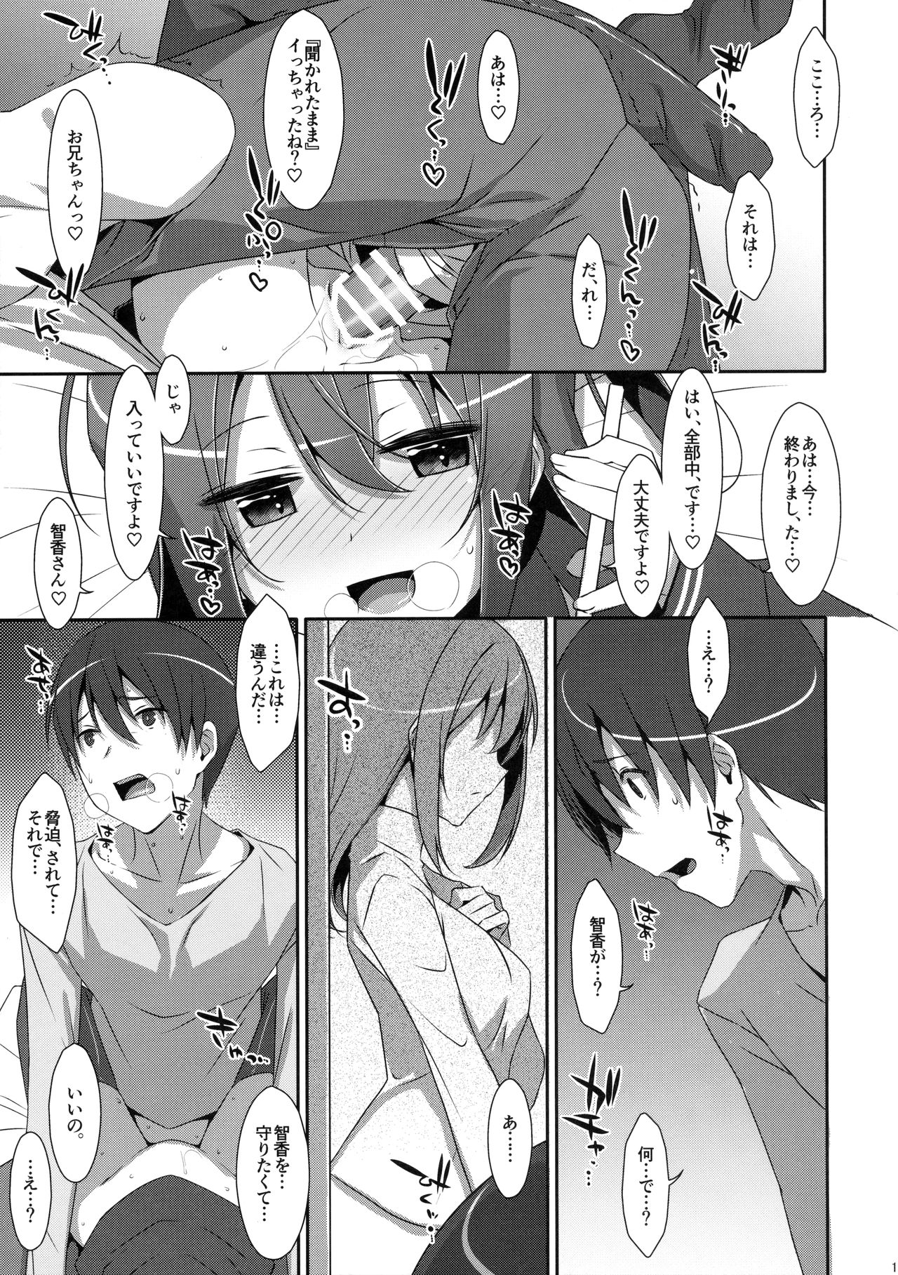 Watashi no, Onii-chan 4 page 12 full