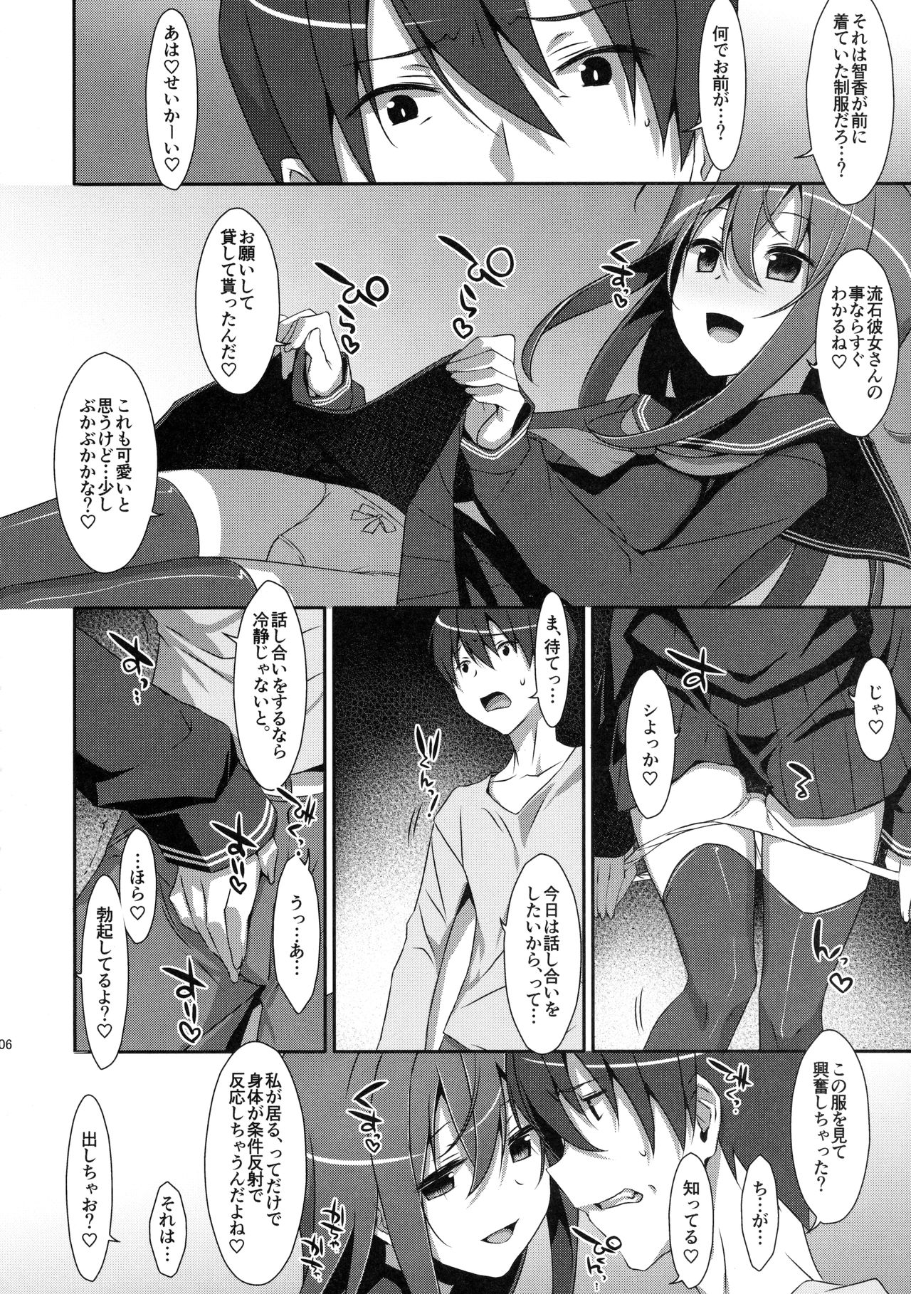 Watashi no, Onii-chan 4 page 5 full