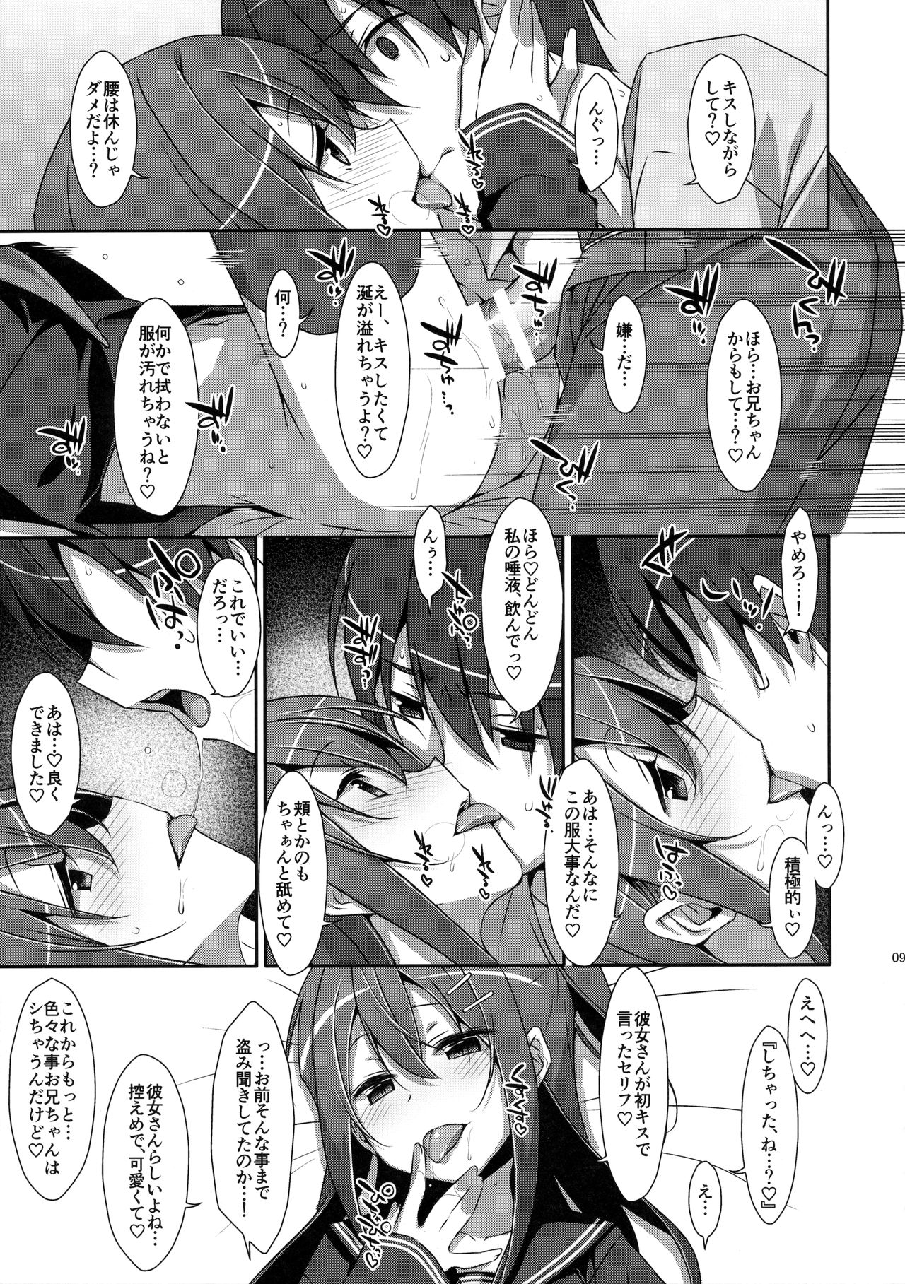Watashi no, Onii-chan 4 page 8 full