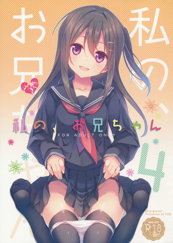 (C91) [TIES (Takei Ooki)] Watashi no, Onii-chan 4 cover
