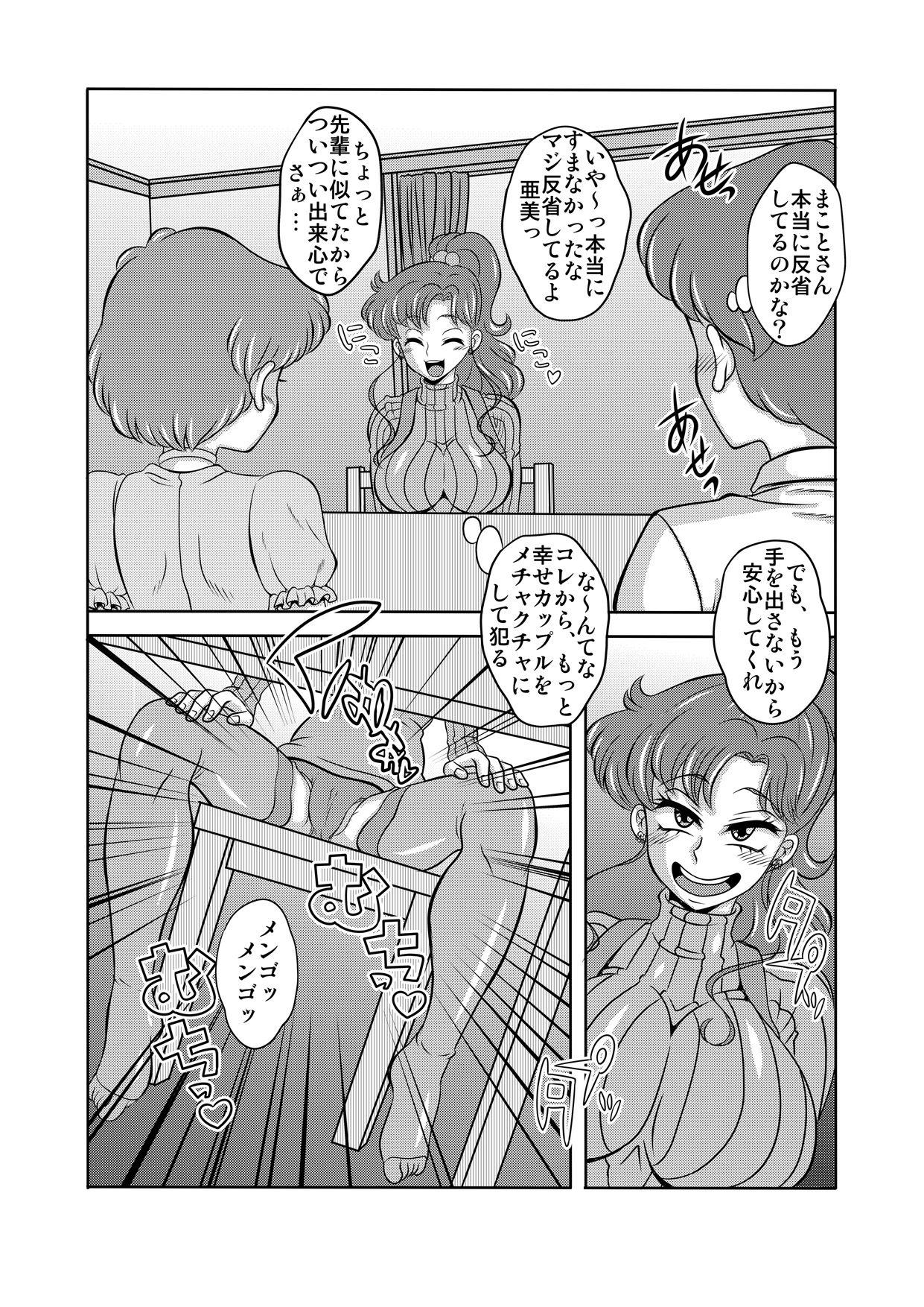 Netori Netorare Toshiue Cosplayer-tachi no Yuuwaku 03 page 4 full