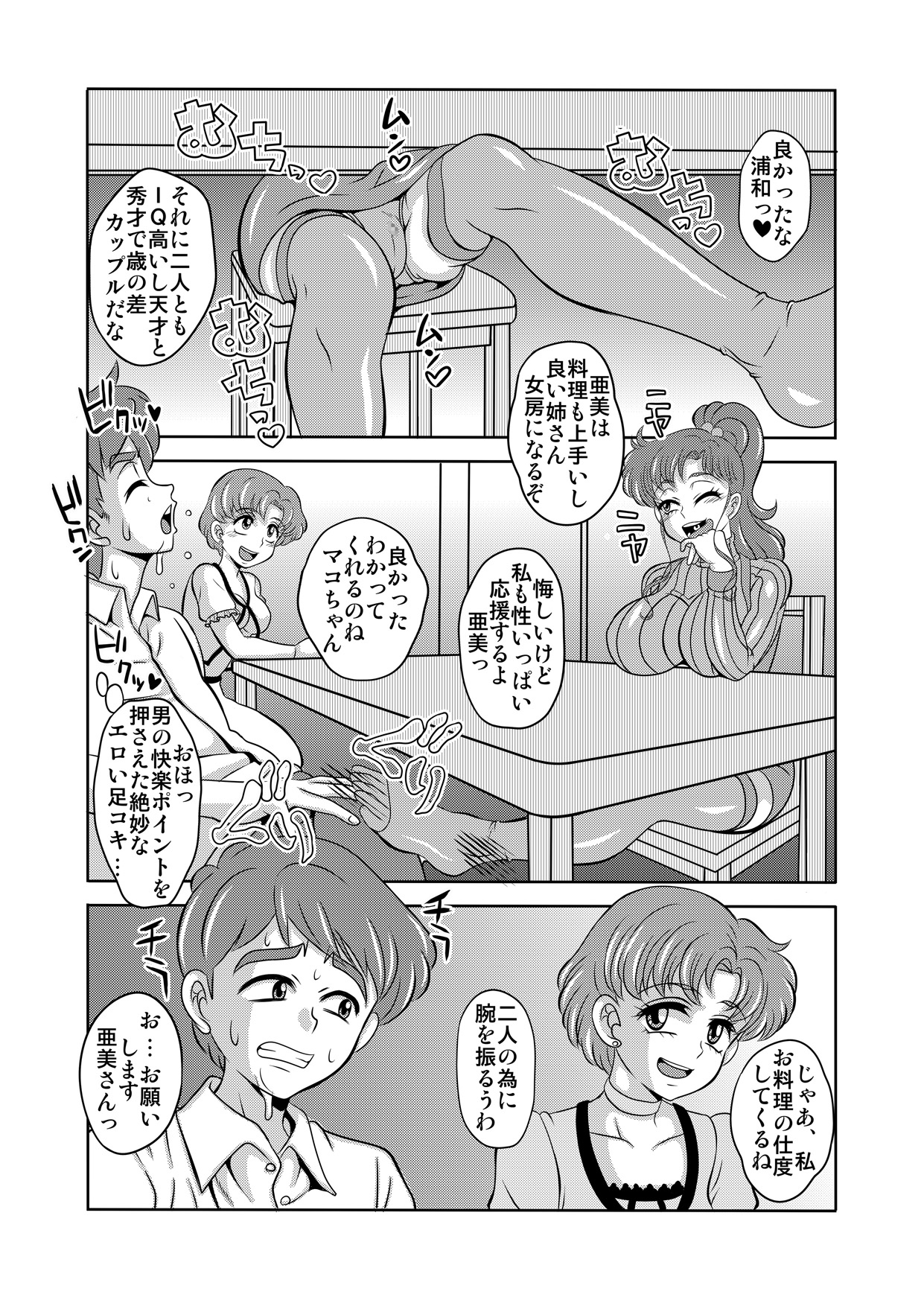 Netori Netorare Toshiue Cosplayer-tachi no Yuuwaku 03 page 6 full