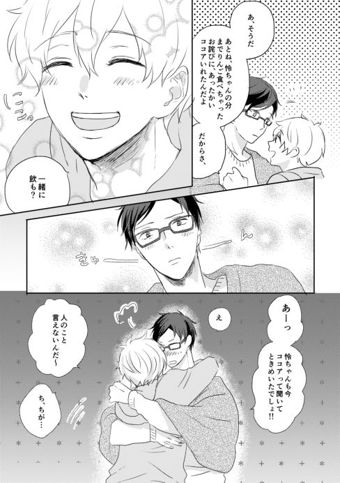 MakoHaru Doujinshi-tou Web Sairoku page 11 full