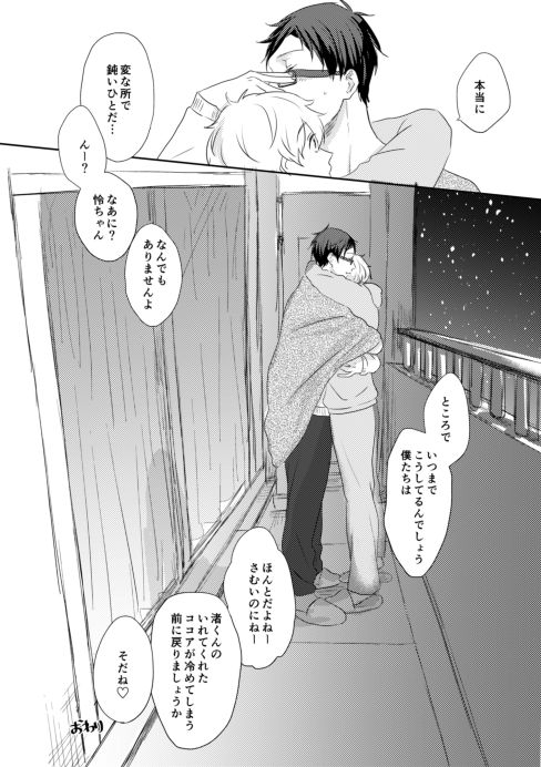 MakoHaru Doujinshi-tou Web Sairoku page 12 full