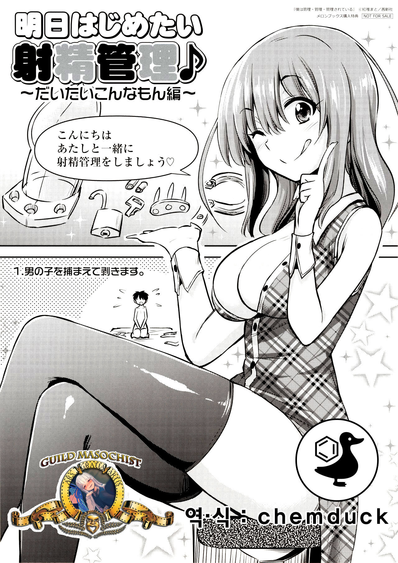 Ashita Hajimetai Shasei Kanri ~Daitai Konna Mon Hen~ | 내일 바로 시작하고싶은 사정관리♪ ~대충 이런식으로 편~ page 1 full