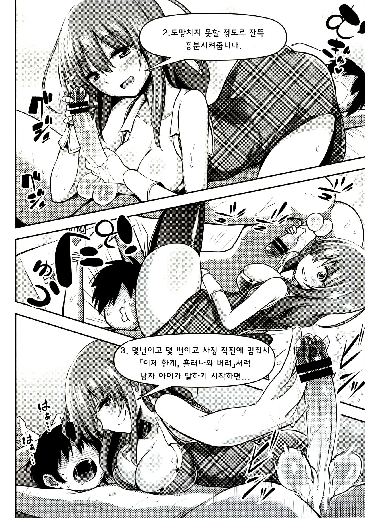 Ashita Hajimetai Shasei Kanri ~Daitai Konna Mon Hen~ | 내일 바로 시작하고싶은 사정관리♪ ~대충 이런식으로 편~ page 4 full
