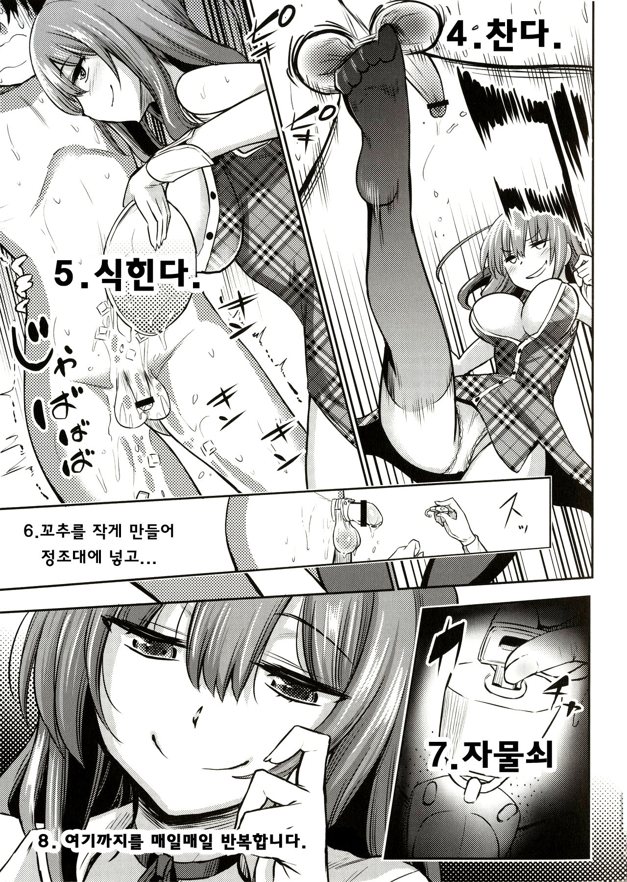 Ashita Hajimetai Shasei Kanri ~Daitai Konna Mon Hen~ | 내일 바로 시작하고싶은 사정관리♪ ~대충 이런식으로 편~ page 5 full