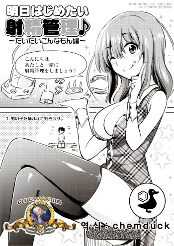 [Akai Mato] Ashita Hajimetai Shasei Kanri ~Daitai Konna Mon Hen~ | 내일 바로 시작하고싶은 사정관리♪ ~대충 이런식으로 편~ (Boku wa Kanri Kanri Kanri Sarete Iru Melonbooks Kounyuu Tokuten) [Korean] cover
