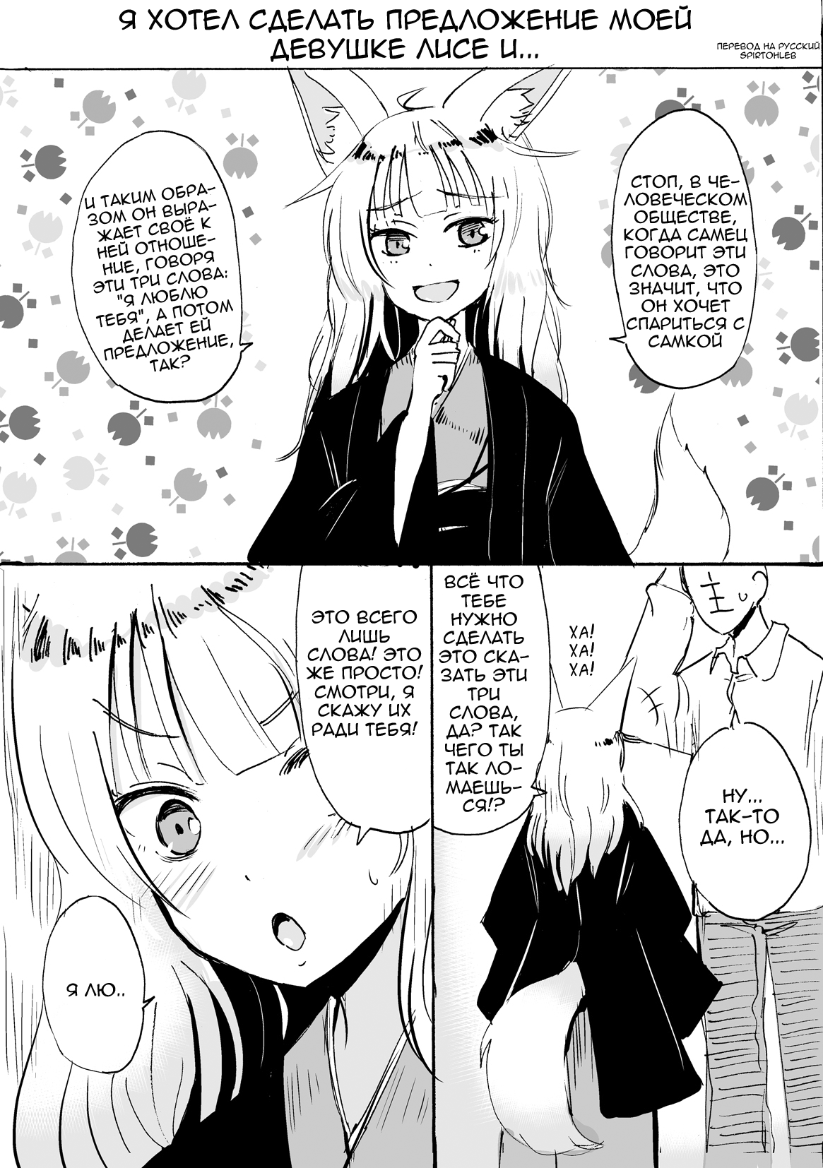 Kitsune no Oyomechan Mini   Fox Wife Mini Comic page 1 full