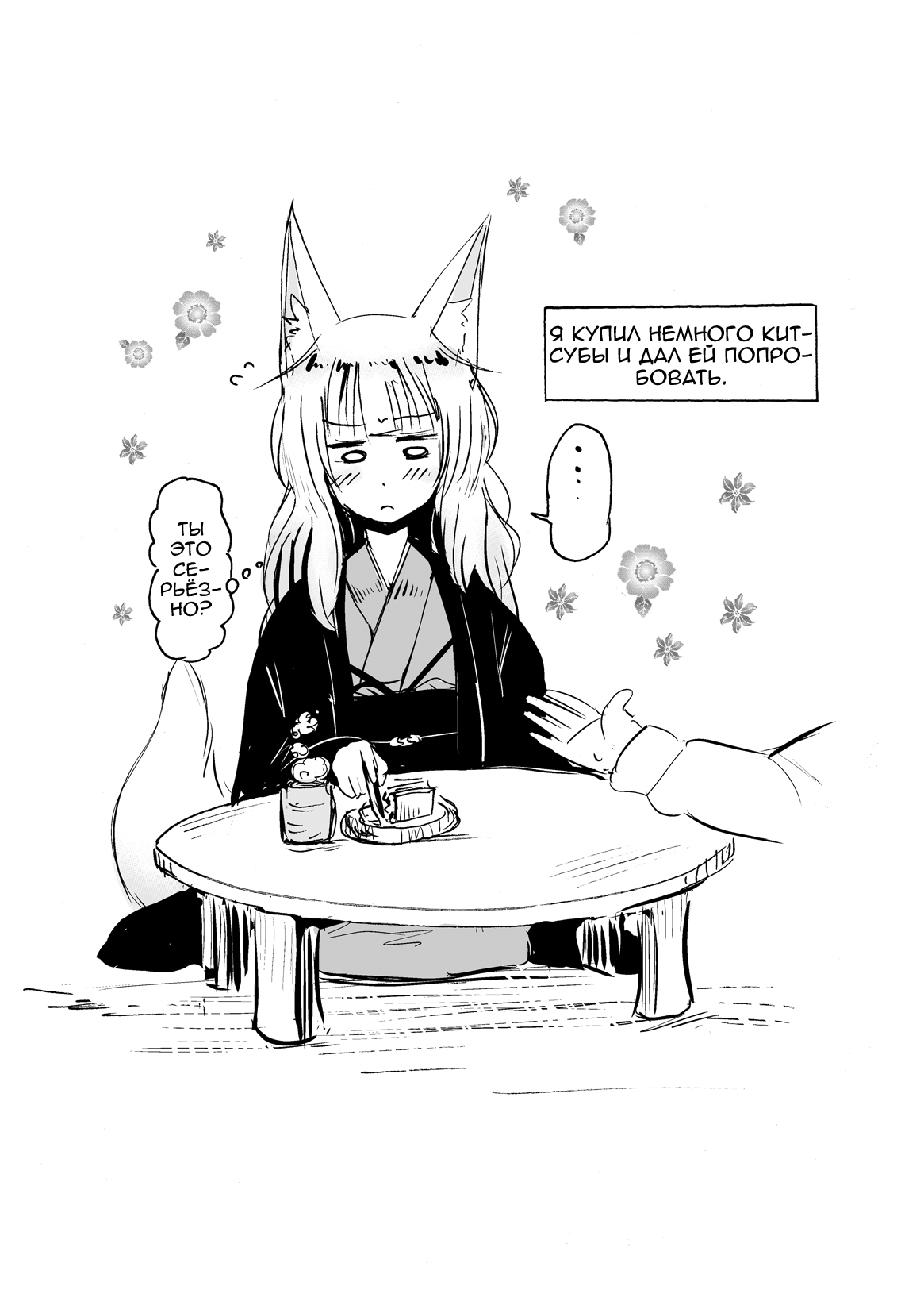 Kitsune no Oyomechan Mini   Fox Wife Mini Comic page 7 full