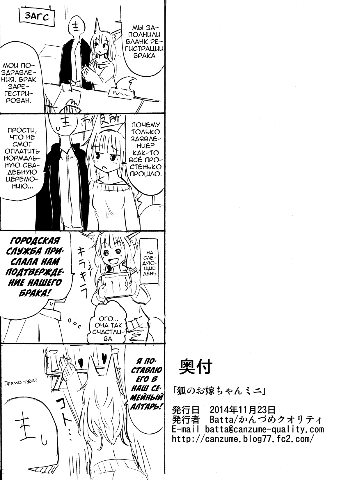 Kitsune no Oyomechan Mini   Fox Wife Mini Comic page 8 full