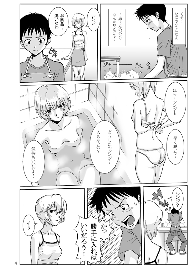 e-GIRLS Vol.5 Ane=Rei page 5 full
