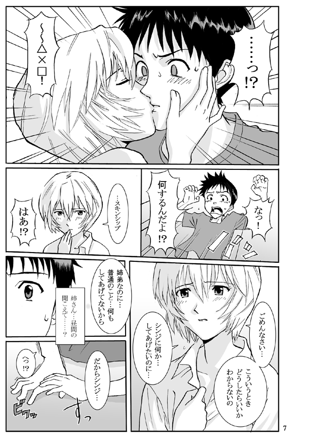 e-GIRLS Vol.5 Ane=Rei page 8 full
