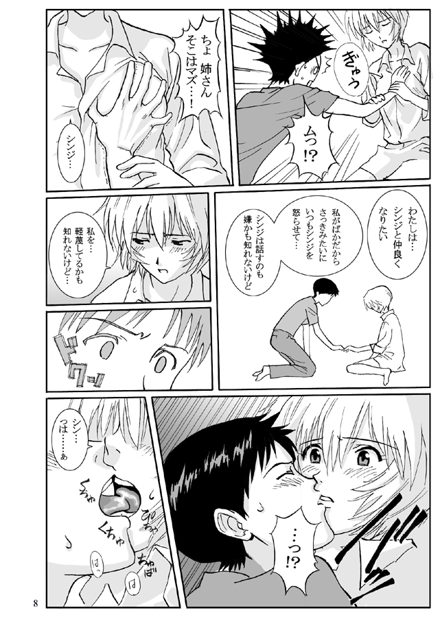e-GIRLS Vol.5 Ane=Rei page 9 full