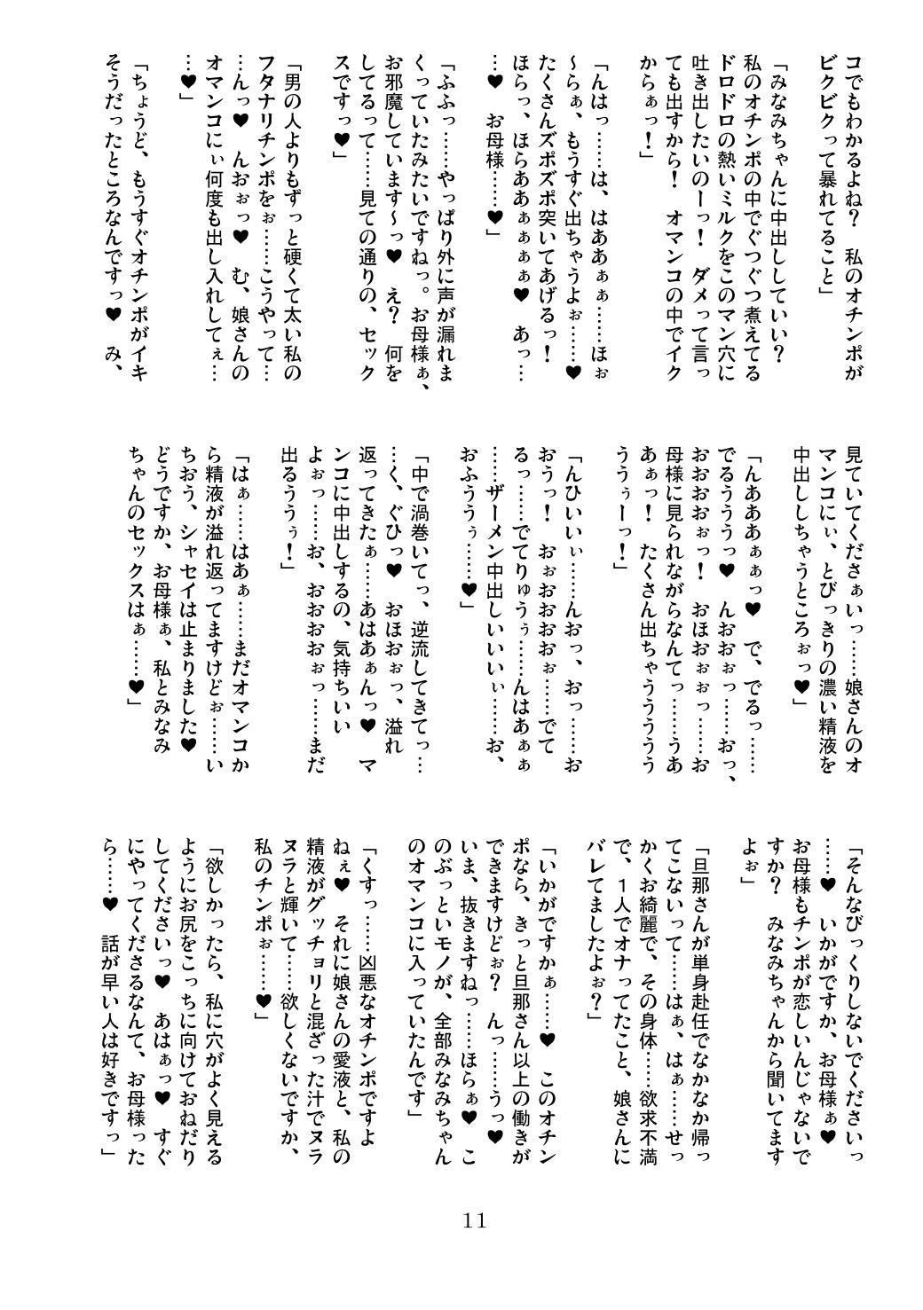FJK ~Futanari Nikuyoku Mousou Shasei Days~ page 11 full