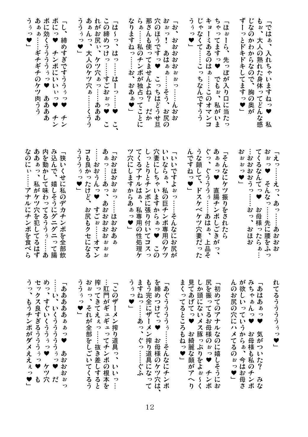 FJK ~Futanari Nikuyoku Mousou Shasei Days~ page 12 full