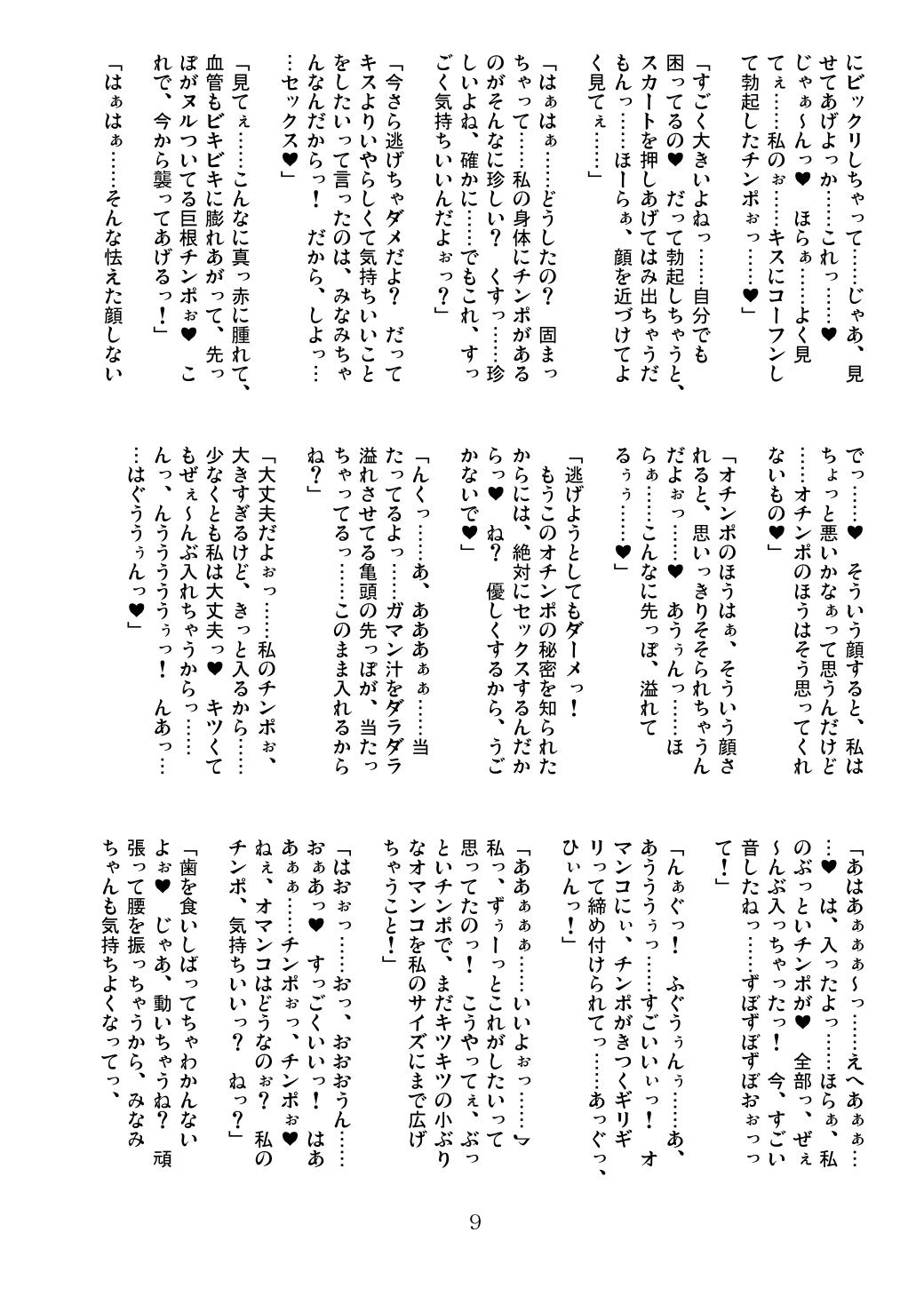 FJK ~Futanari Nikuyoku Mousou Shasei Days~ page 9 full
