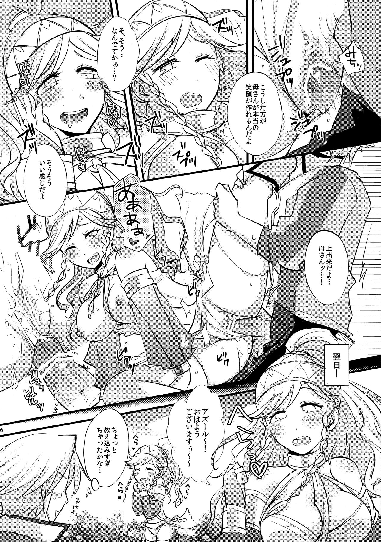 Maza☆Con page 5 full