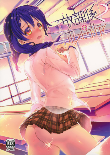 (COMIC1☆9) [Hirusuta (Taira Kosaka)] Houkago Hospitality 2 (Shokugeki no Soma) [English] {doujin-moe.us} cover