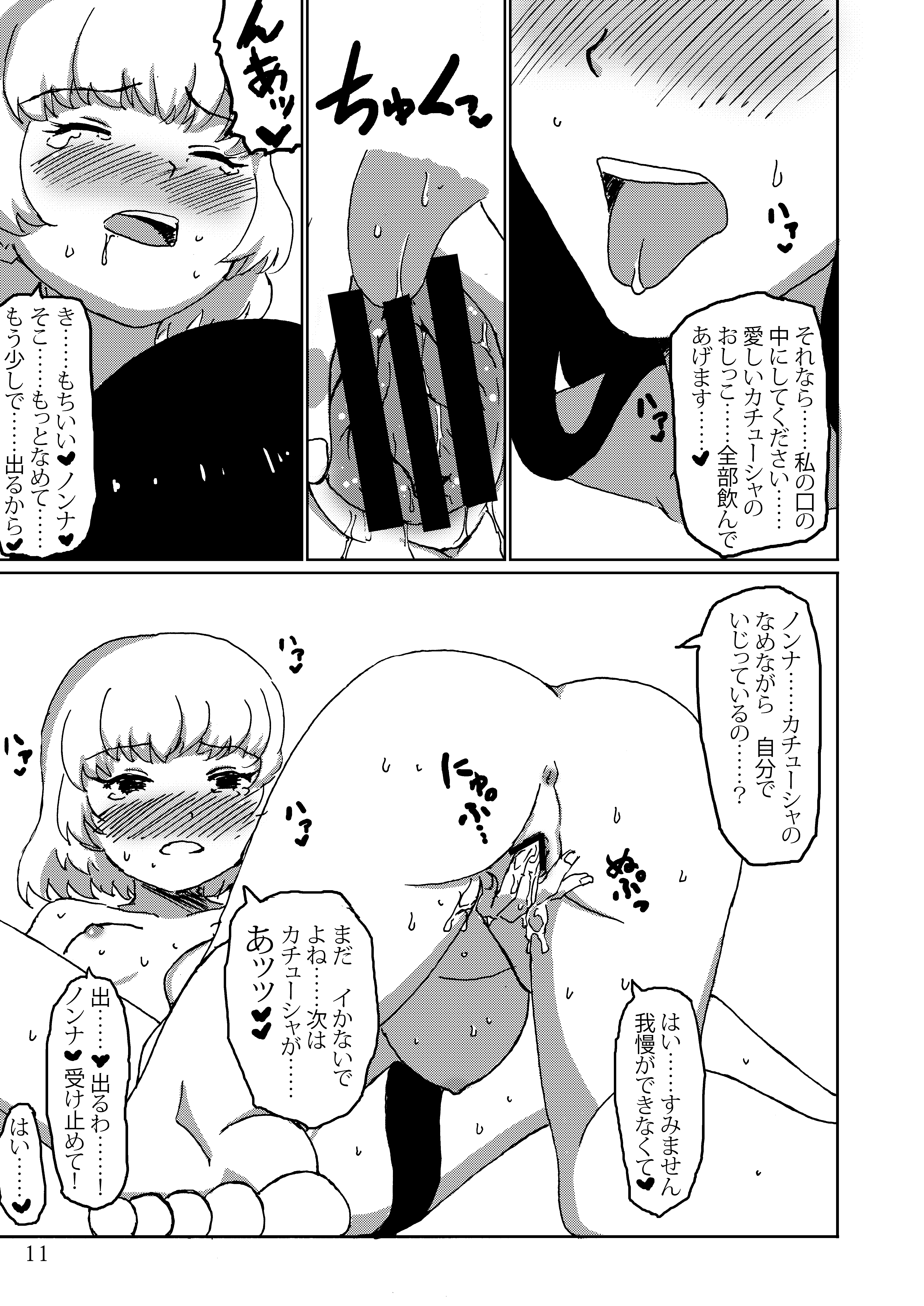 Aruhi no Katyusha Nikki page 10 full