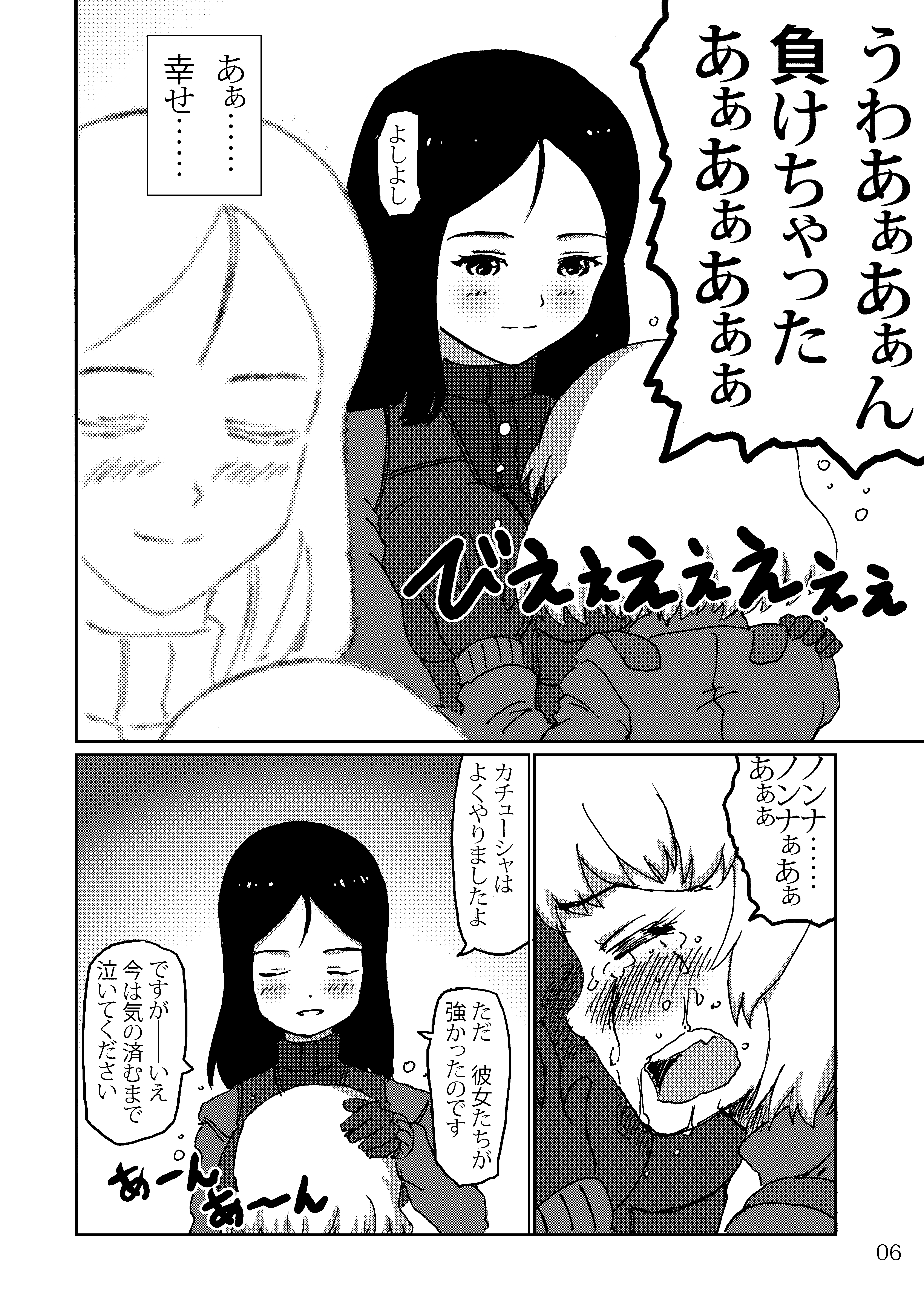 Aruhi no Katyusha Nikki page 5 full