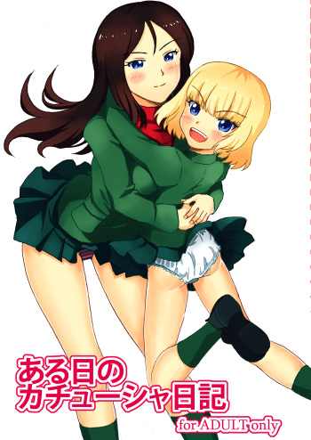 [LUNATIC PROPHET (Arimura Yuu)] Aruhi no Katyusha Nikki (Girls und Panzer) [Digital] cover