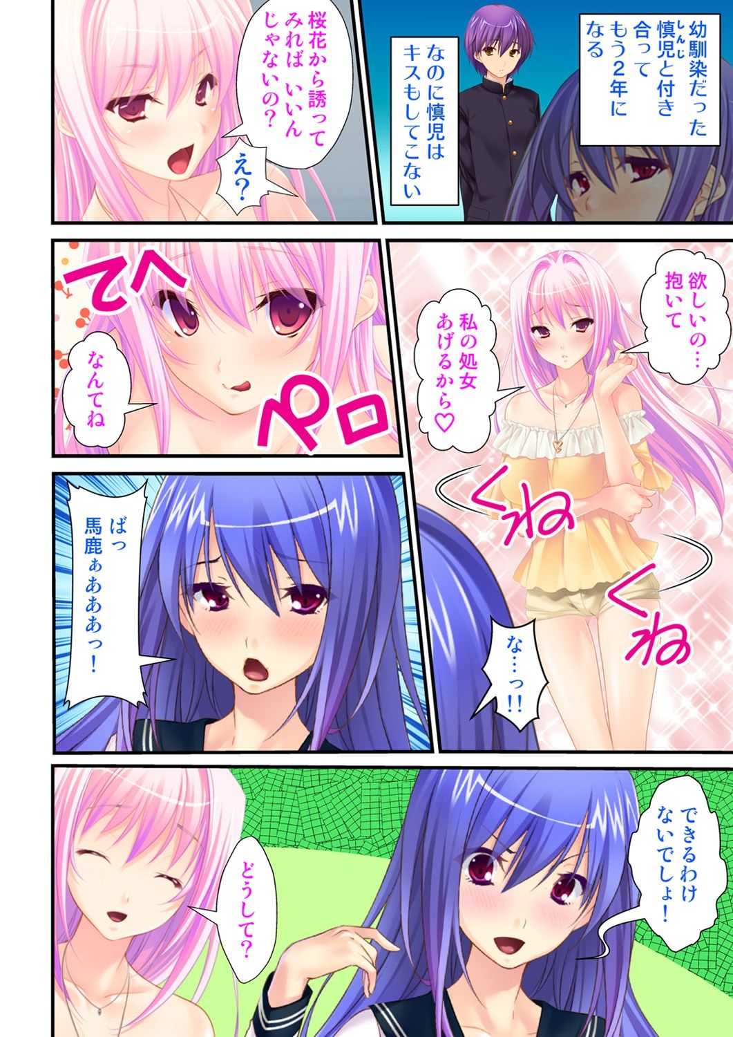 I'm a girl and my girlfriend is a boy?! The first pleasure is biwildering for two people~ vol 1 page 4 full