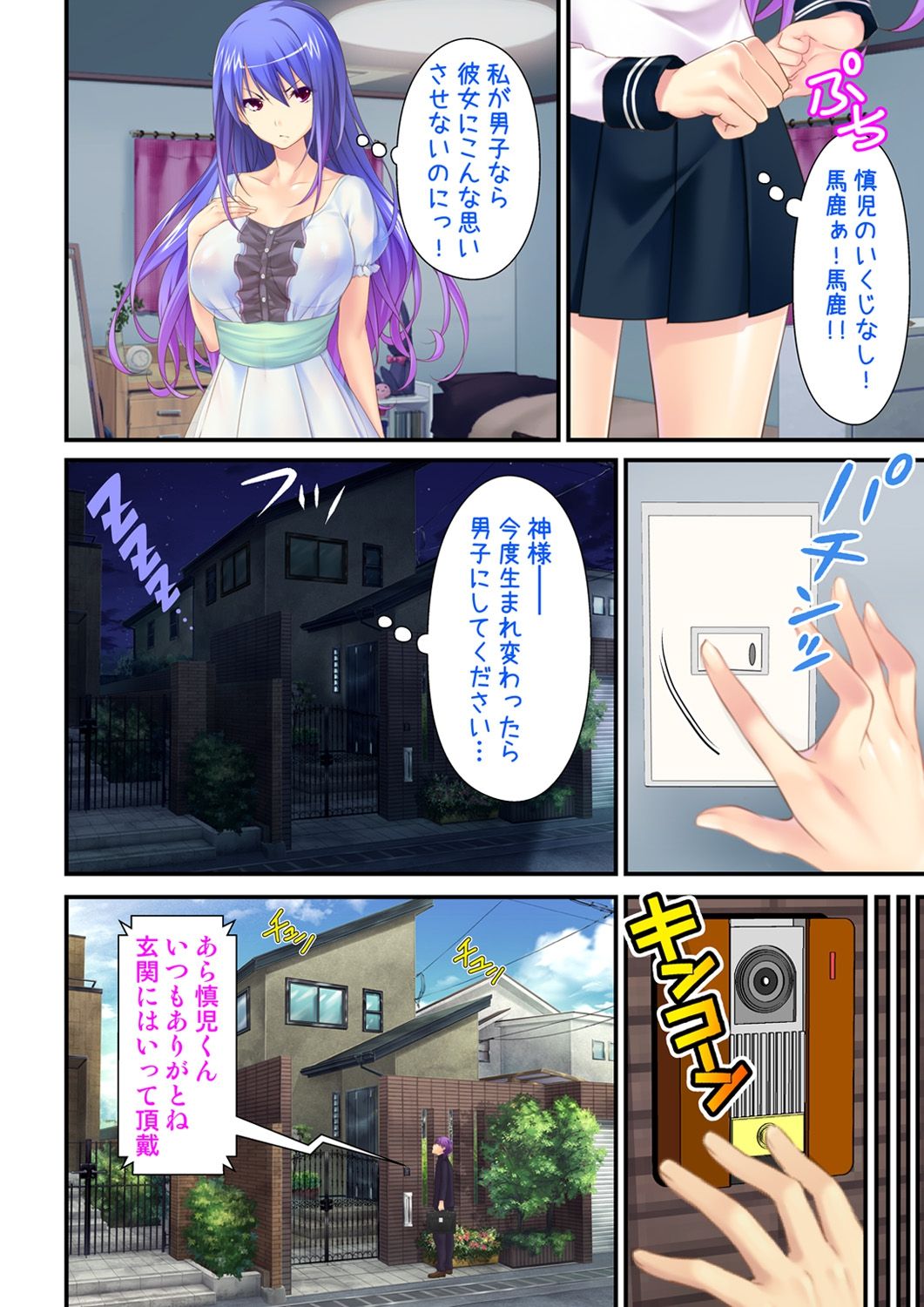 I'm a girl and my girlfriend is a boy?! The first pleasure is biwildering for two people~ vol 1 page 6 full