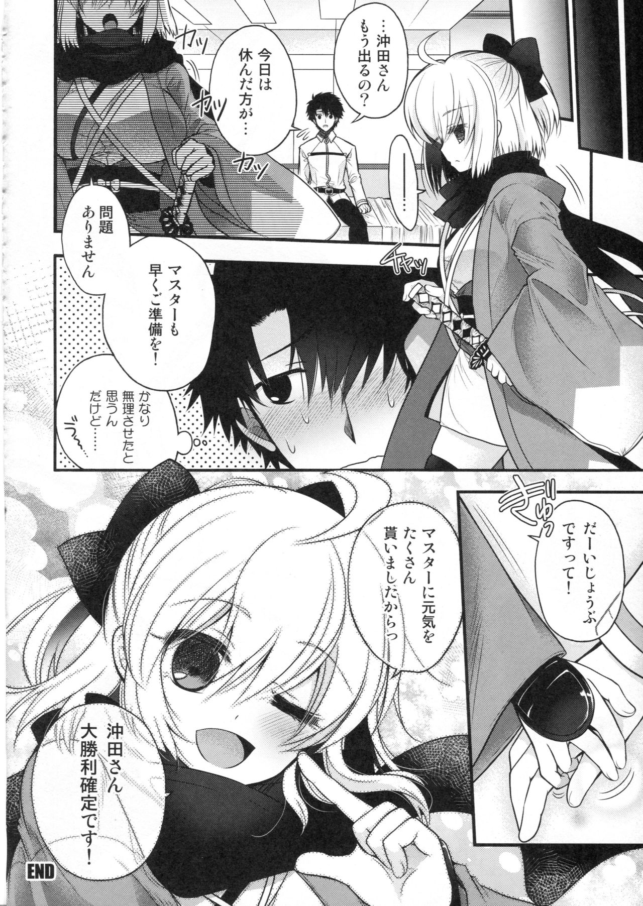 My Room My Love page 12 full