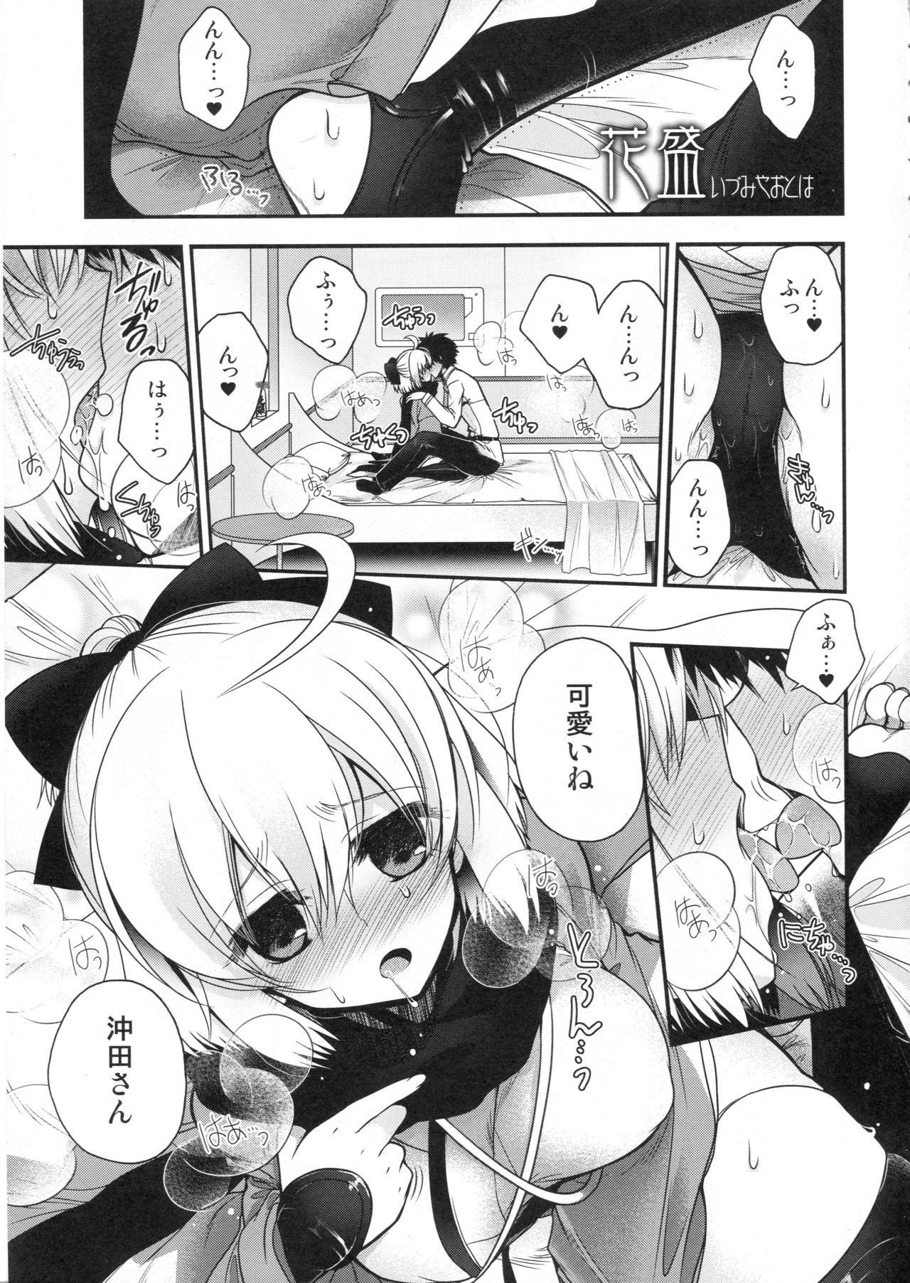 My Room My Love page 3 full