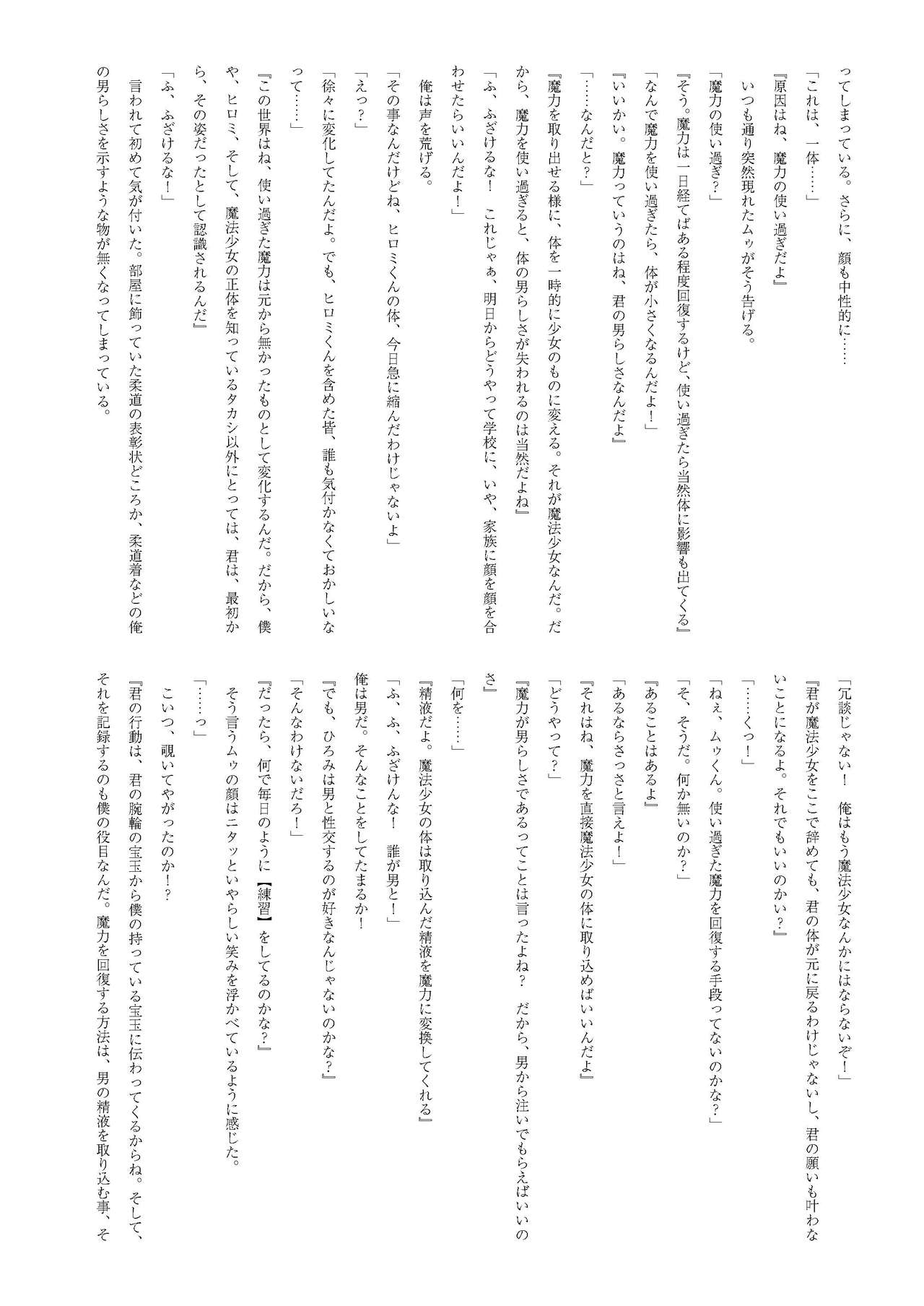 TS Mahou Shoujo Hiromi page 11 full