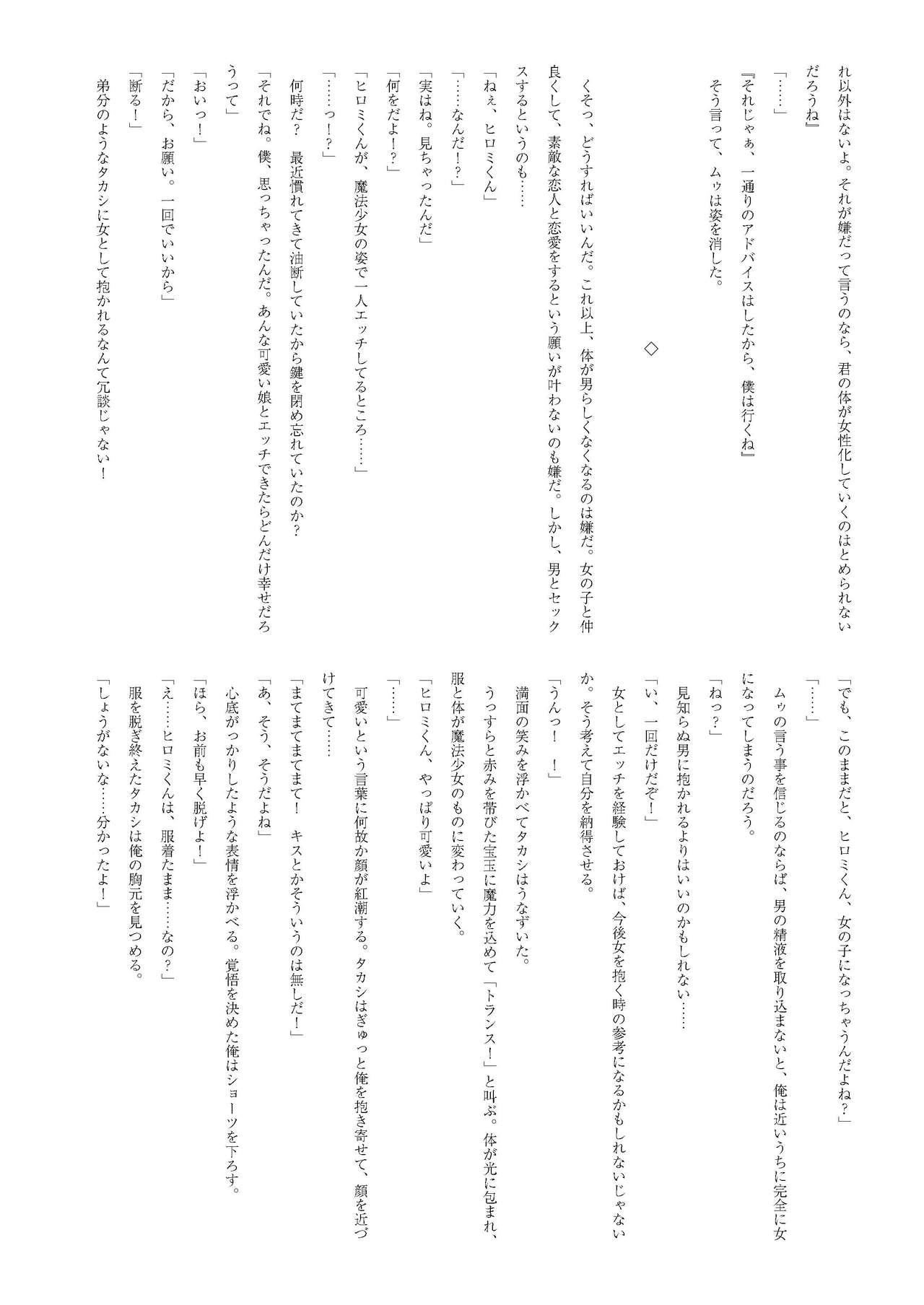 TS Mahou Shoujo Hiromi page 12 full