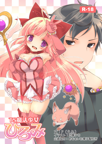 [TSF no F (F, Yotsuba Chika)] TS Mahou Shoujo Hiromi [Digital] cover