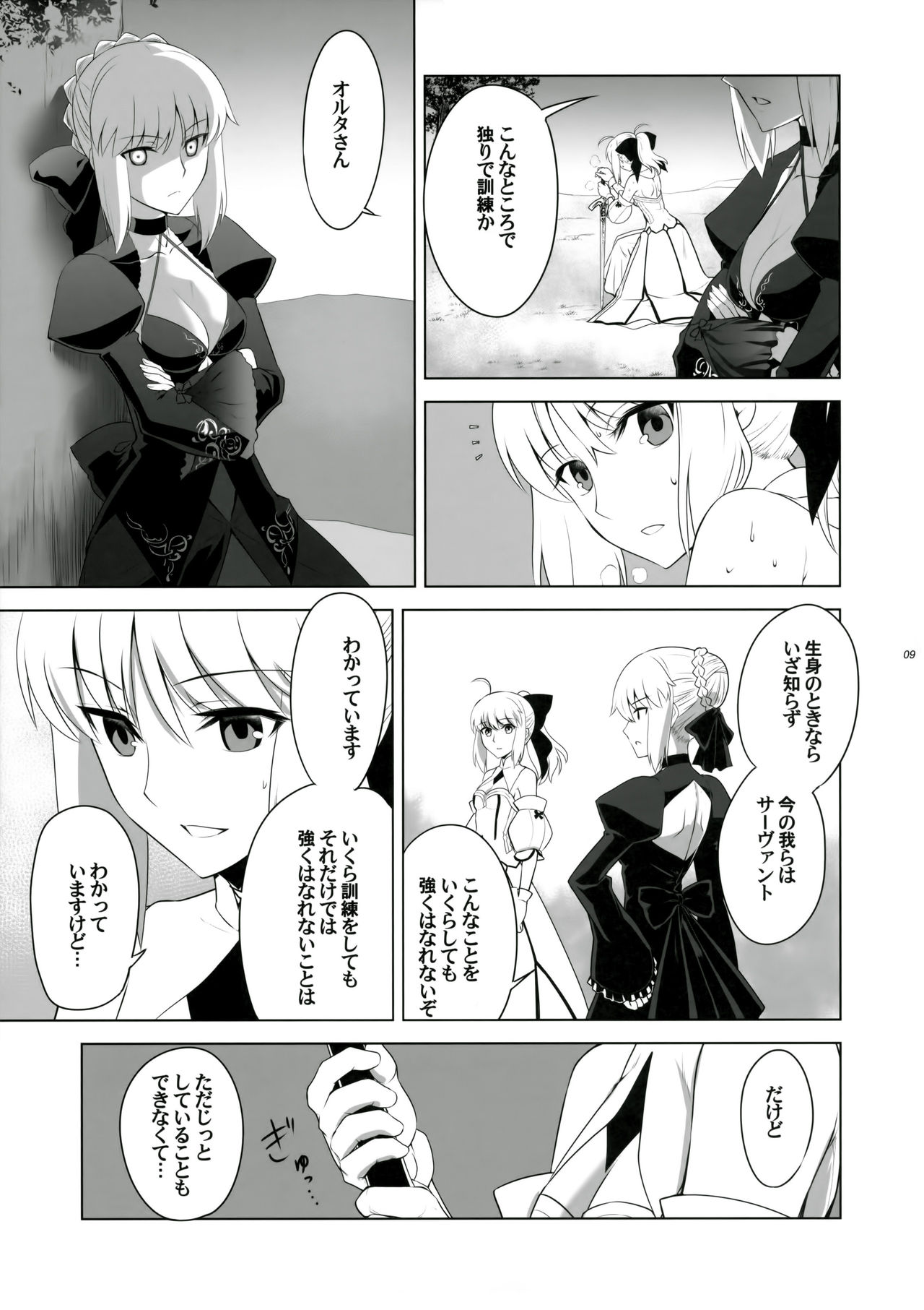 T*MOON COMPLEX GO 05 page 8 full